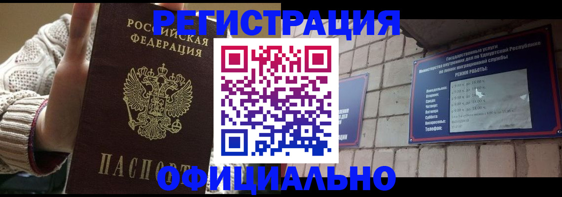 прописка гарантия в Анжеро-Судженске
